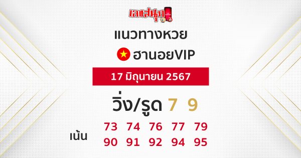 แนวทางหวยฮานอยVIP-"Guidelines for Hanoi VIP lottery"