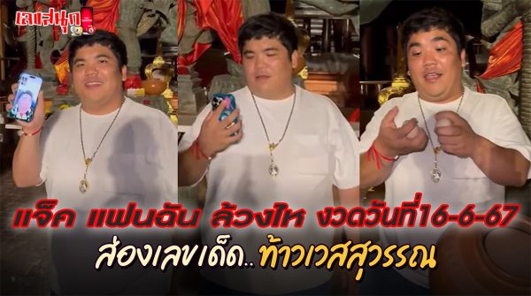 แจ็ค แฟนฉัน ล้วงไห-"Jack, my boyfriend, reached into the jar."