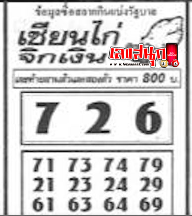 เซียนไก่ 1 7 67-"Kai Sian 1 7 67"