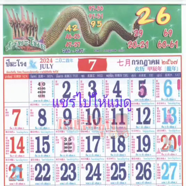 ปฏิทินคำชะโนด 1 7 67 -"Khamchanod calendar 2024 free"