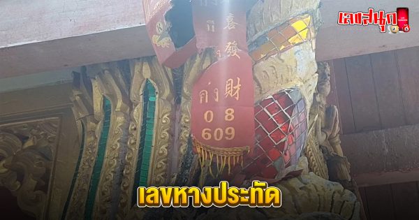 เลขเด็ดไทยรัฐ แม่จำเนียร-"Lucky Thairath Mae Chamnian numbers"