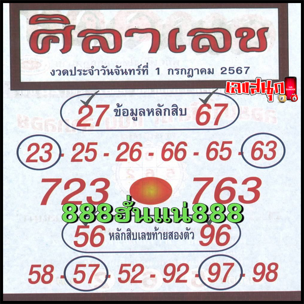 ศิลาเลข 1 7 67-"Stone number 1 7 67"