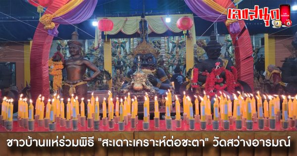 เลขเด็ดอ่างน้ำมนต์ลุ้นโชค-"Lucky numbers from the holy water basin to win luck"