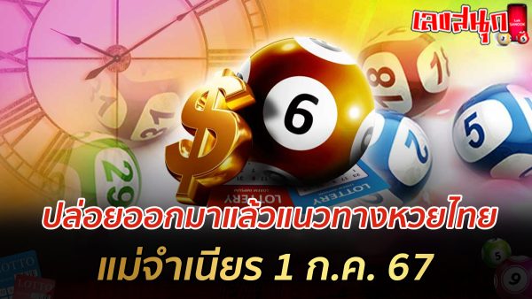 แม่จำเนียร 1 7 67-"Mae Chamnian 1 7 67"
