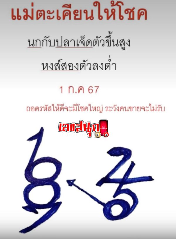 แม่ตะเคียนทองให้โชค 1 7 67 -"Mae Takhian Thong gives luck 1 7 67"