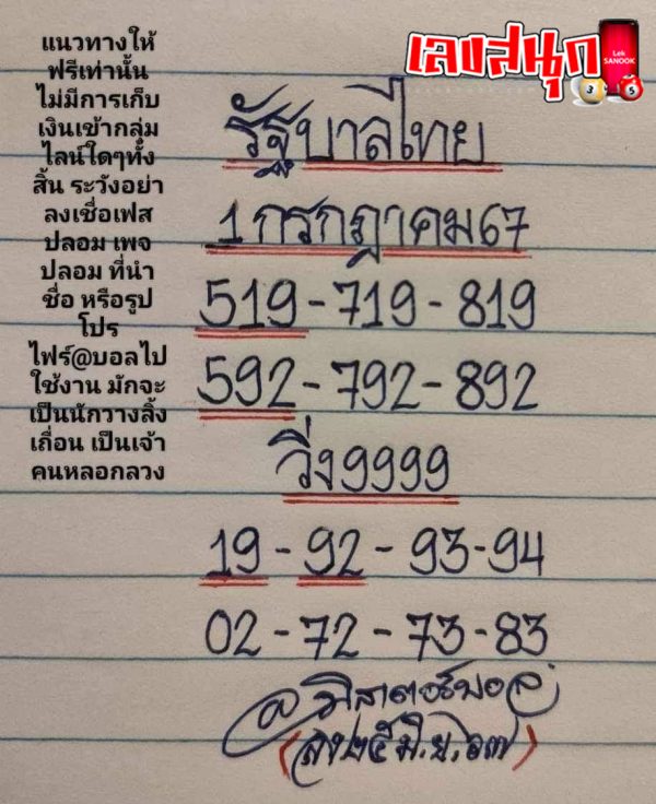 เลขมิสเตอร์บอล 1 7 67 -"Mr. Ball number 1 7 67"