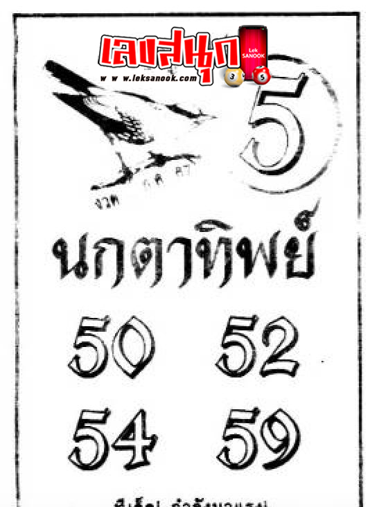 นกตาทิพย์ 1 7 67-"Nok Ta Thip 1 7 67"