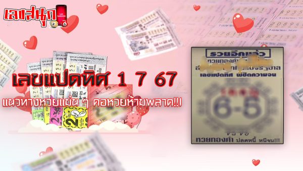 เลขแปดทิศ 1 7 67-"Octagonal number 1 7 67"