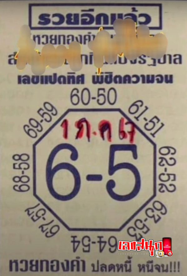 เลขแปดทิศ 1 7 67-"Octagonal number 1 7 67"