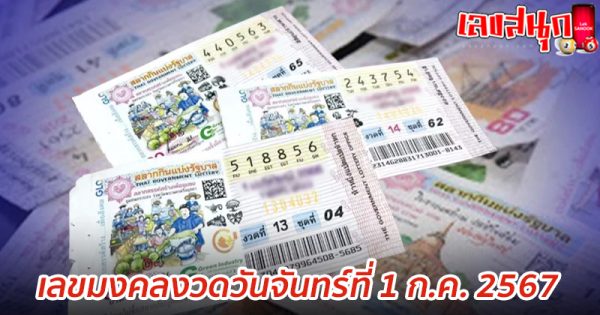 สถิติหวยออกย้อนหลัง-"Past lottery statistics"