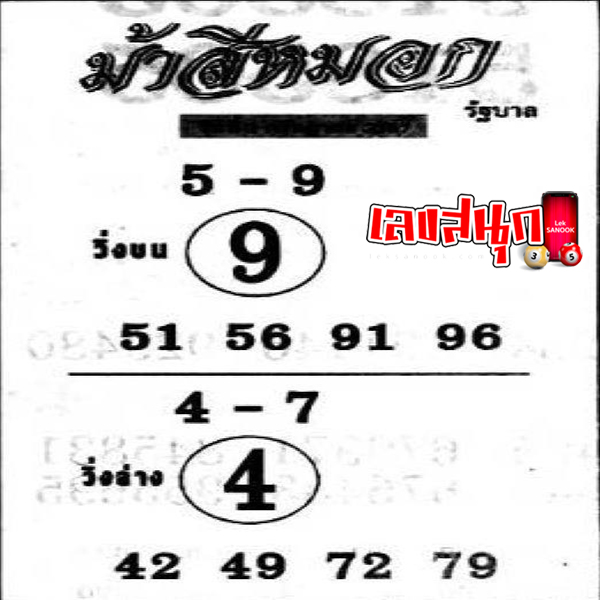 ม้าสีหมอก 1 7 67-"Ma Si Mok 1 7 67"