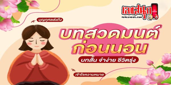 สวดมนต์ก่อนนอนแบบสั้น-"Short prayer before bedtime"