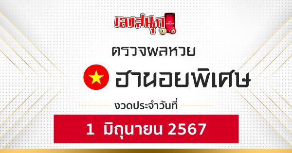 ผลหวยฮานอยพิเศษ 1/06/67-"Special Hanoi lottery results 1-06-67"