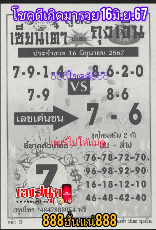 เซียนเต๋าถุงเงิน 16 6 67-"Taoist money bag 16 6 67"