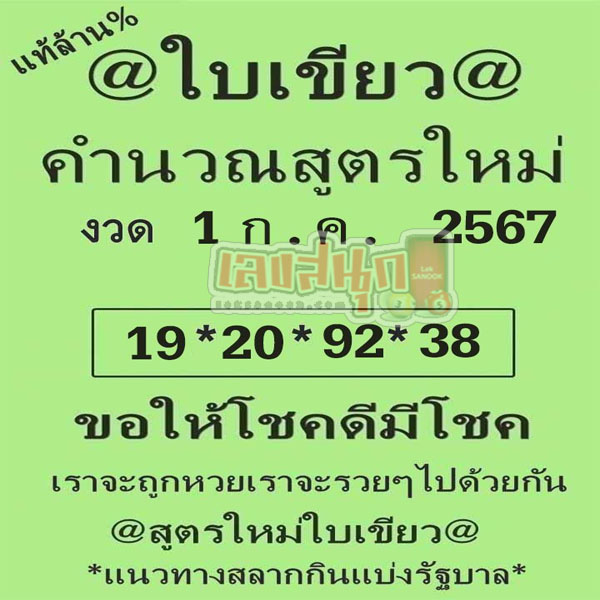 @ใบเขียว 1 7 67-"The best lottery in the world"