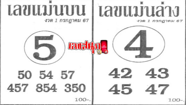 เลขแม่นบนแม่นล่าง 1 7 67-"Accurate number on top and accurate on bottom 1 7 67"