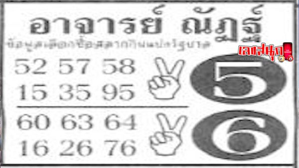 เลขอาจารย์ณัฏฐ์ 1 7 67-"Teacher Nat's number 1 7 67"