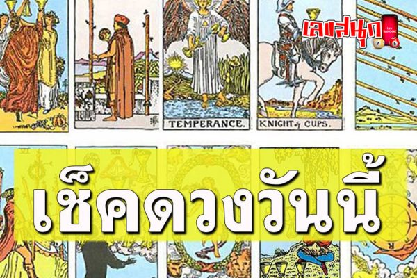 ดูดวงรายวัน 11/06/67 -"Daily horoscope 11-06-67"
