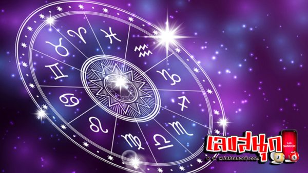 ดูดวงวันนี้ โชค ลาภ-"Today's horoscope, luck, fortune"