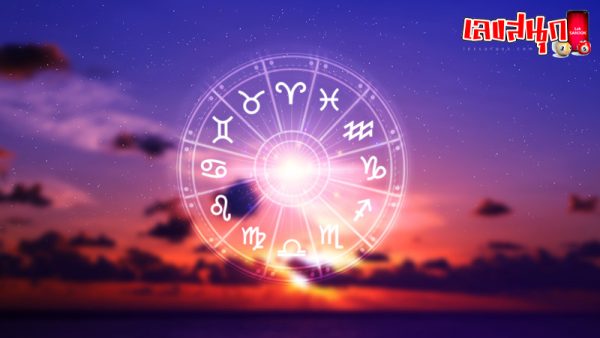 ดูดวงวันนี้ โชค ลาภ-"Today's horoscope, luck, fortune"