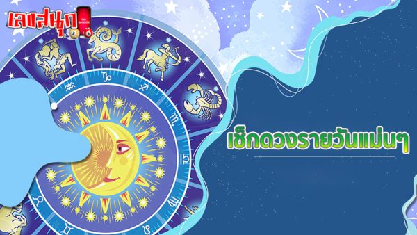 ดูดวงรายวัน 23/06/67-"Daily horoscope 23-06-67"