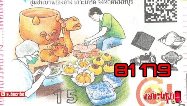แปลปกสลาก 16 6 67-"Translation of lottery cover 16 6 67"