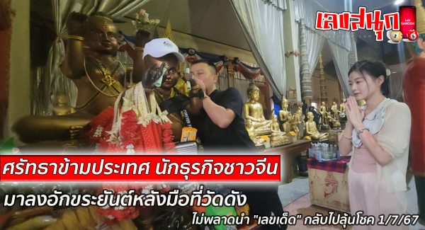 ลงอักขระยันต์หลังมือวัดดัง-"Write the talisman on the back of the hand at the famous temple."