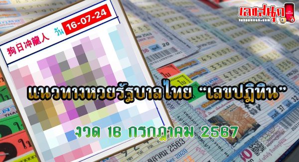เลขปฏิทิน 16 7 67-"Calendar number 16 7 67"
