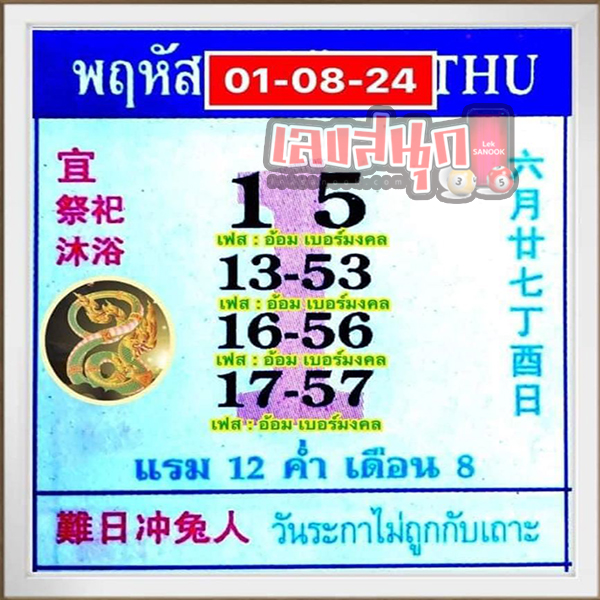 เลขปฏิทิน 1 8 67-"Calendar number 1 8 67"