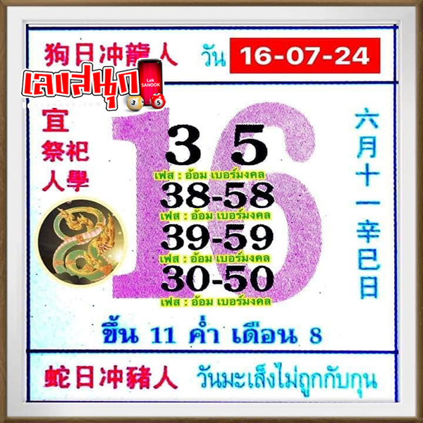เลขปฏิทิน 16 7 67-"Calendar number 16 7 67"