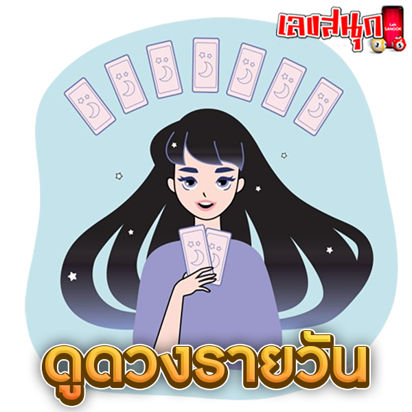 ดวงรายวัน 29/7/67-"Daily horoscope 29-7-67."