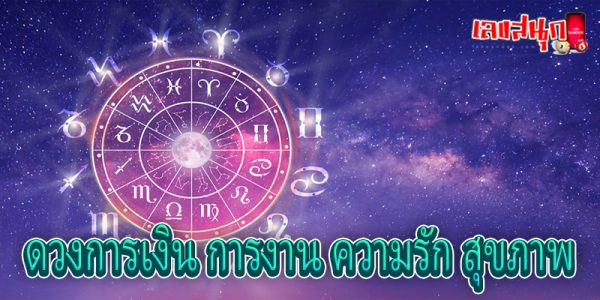 ดูดวงรายวัน 13/07/67-"Daily horoscope 13-07-67"