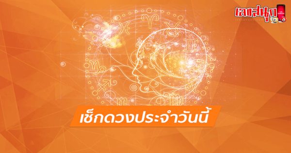 ดูดวงรายวัน 18/07/67-"Daily horoscope 18-07-67"