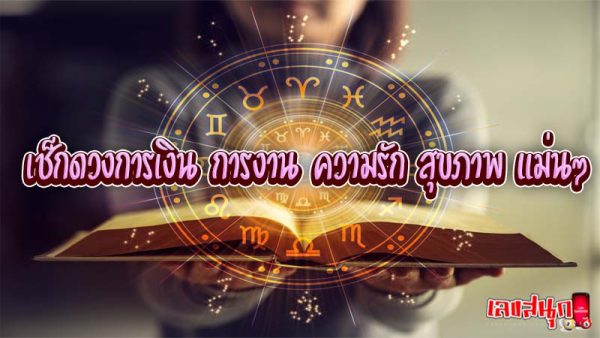 ดูดวงรายวัน 23/07/67-"Daily horoscope 23-07-67"