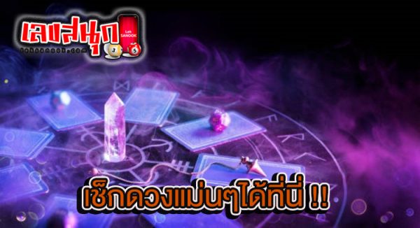 ดูดวงรายวัน 25/07/67 - "Daily horoscope 25.07.67"