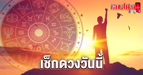 ดูดวงรายวัน 4/07/67-"Daily horoscope 4-07-67"