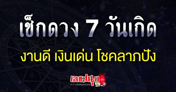 ดวงรายวัน 8/07/67 -"Daily horoscope 80767"