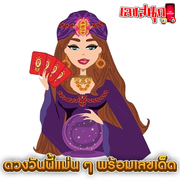 ดูดวงรายวัน ไพ่ยิปซี-"Daily horoscope, gypsy cards"