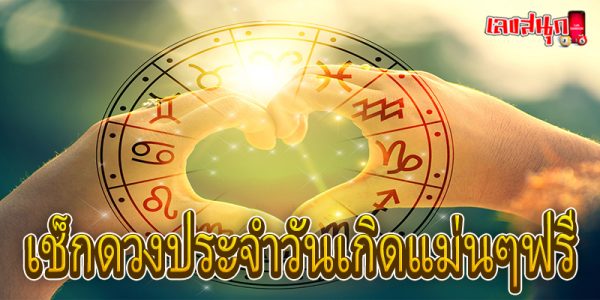 ดูดวงรายวันไพ่ยิปซี - "Daily horoscope with gypsy cards"