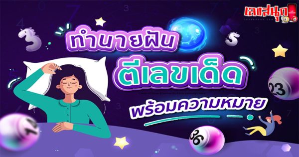 ฝันเห็นผีปอบ-"Dream of seeing a ghoul"
