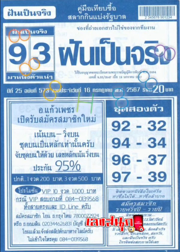 ฝันเป็นจริง 16 7 67-"Dreams come true 16 7 67"
