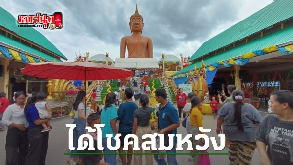 หลวงพ่อสมหวังให้โชค - "Father Somwang. gives luck"