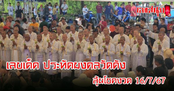 อุปสมบทหมู่ วัดดัง - " Group ordination at a famous temple"