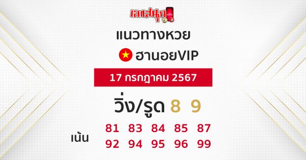 แนวทางหวยฮานอยVIP-"Guidelines for Hanoi VIP lottery"