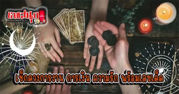 ดูดวงไพ่ยิปซี-"Gypsy card fortune telling"