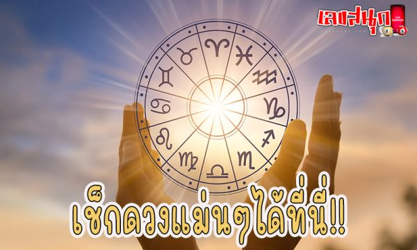 ดูดวงวันนี้ 15/7/67 -"Horoscope today 15/7/67"