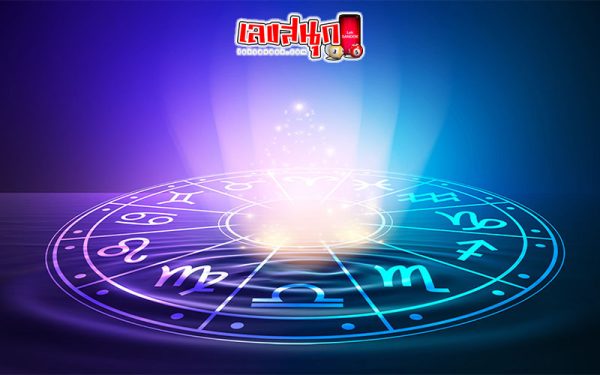 ดูดวงวันเดือนปีเกิด-"Horoscope date of birth"