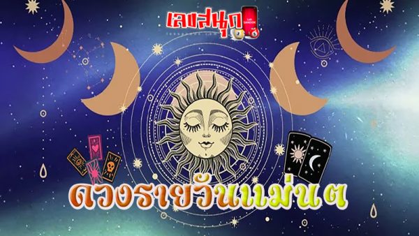 ดูดวงรายวัน 2/07/67-"Daily horoscope 2-07-67"