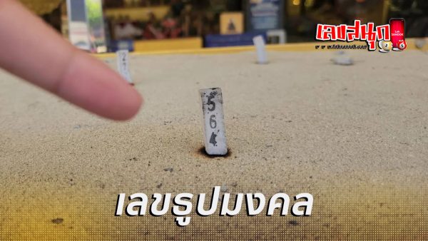 กุมารสมบัติ เลข-"Kumansombat number"