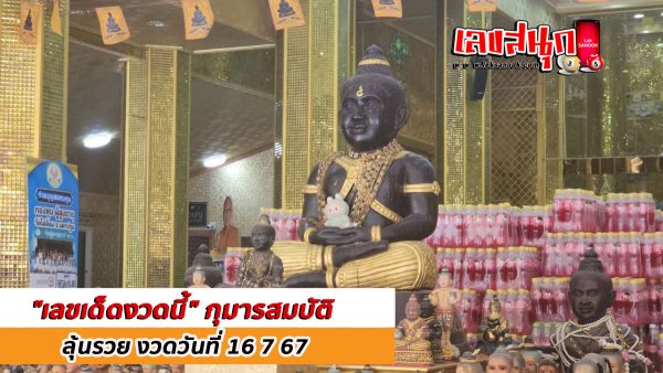 กุมารสมบัติ เลข-"famous people's fun numbers"